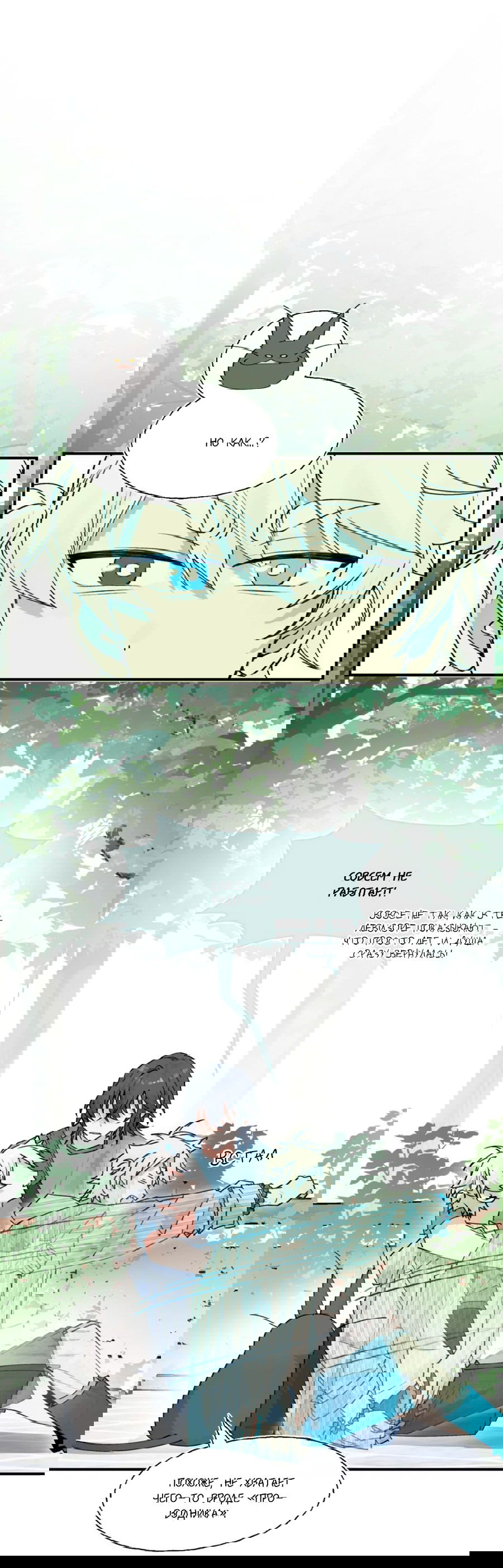 Манга Сяо Гоу лишился души - Глава 8 Страница 29