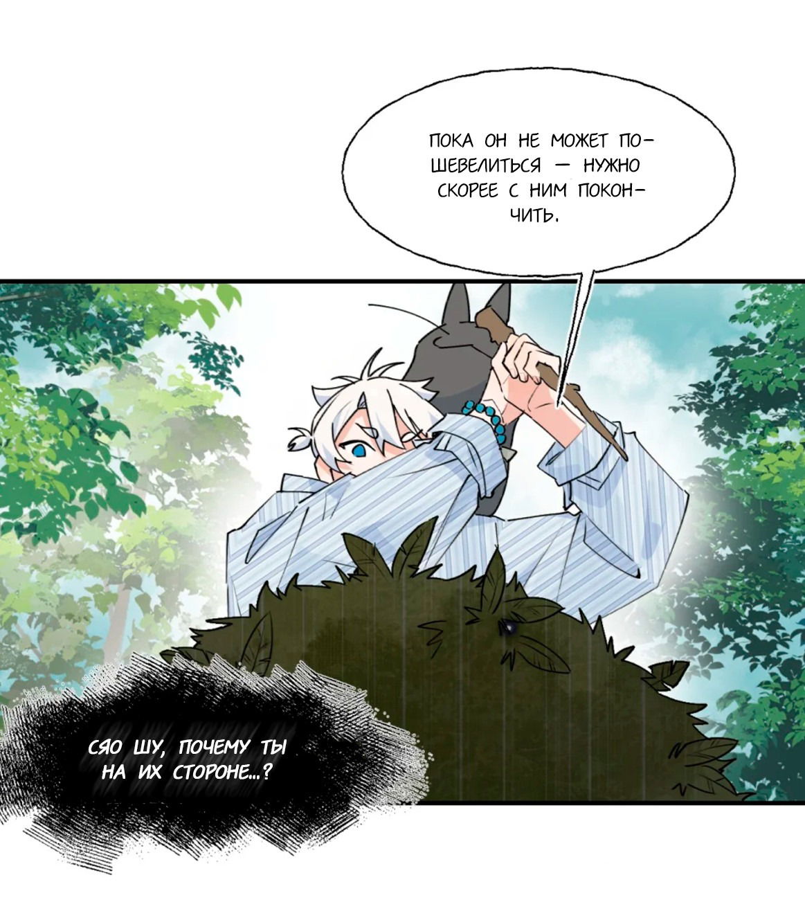 Манга Сяо Гоу лишился души - Глава 8 Страница 10