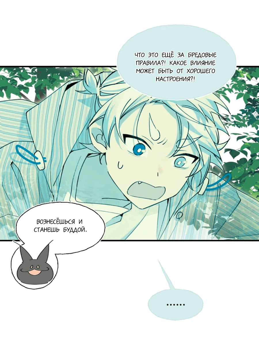 Манга Сяо Гоу лишился души - Глава 8 Страница 34