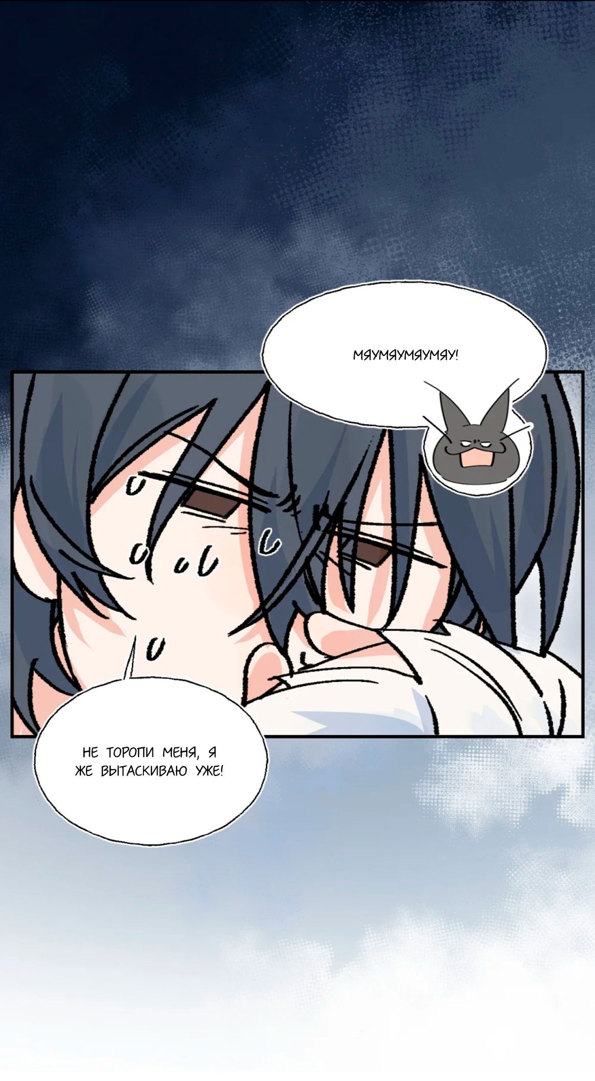 Манга Сяо Гоу лишился души - Глава 8 Страница 51