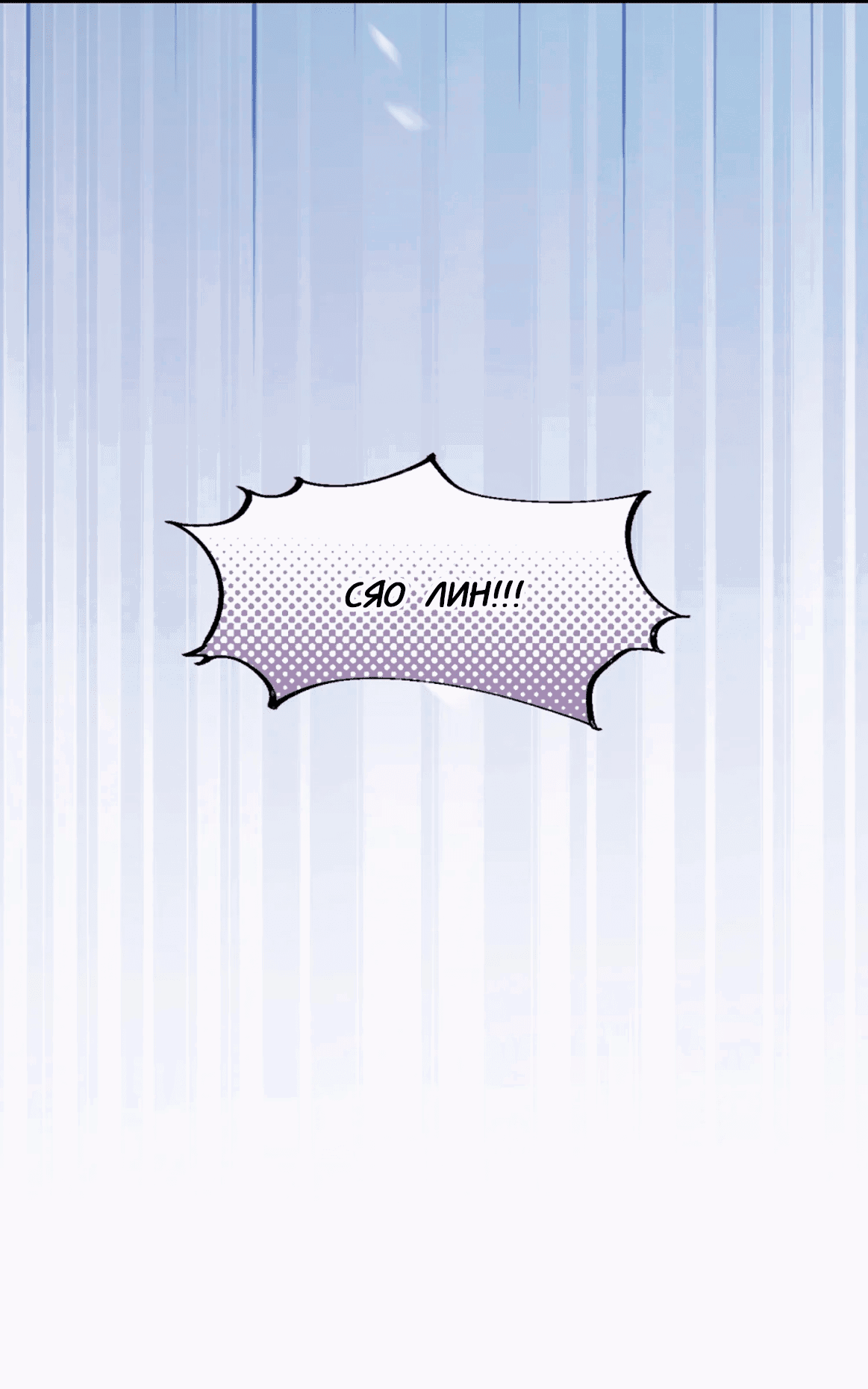 Манга Сяо Гоу лишился души - Глава 8 Страница 22