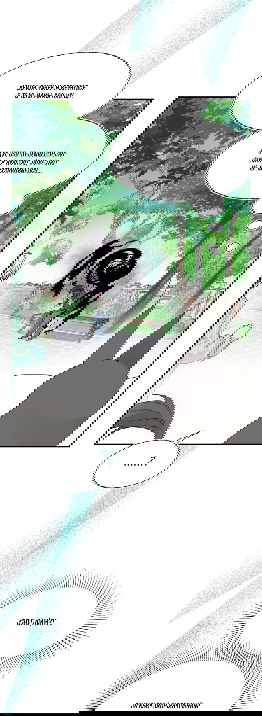 Манга Сяо Гоу лишился души - Глава 8 Страница 27