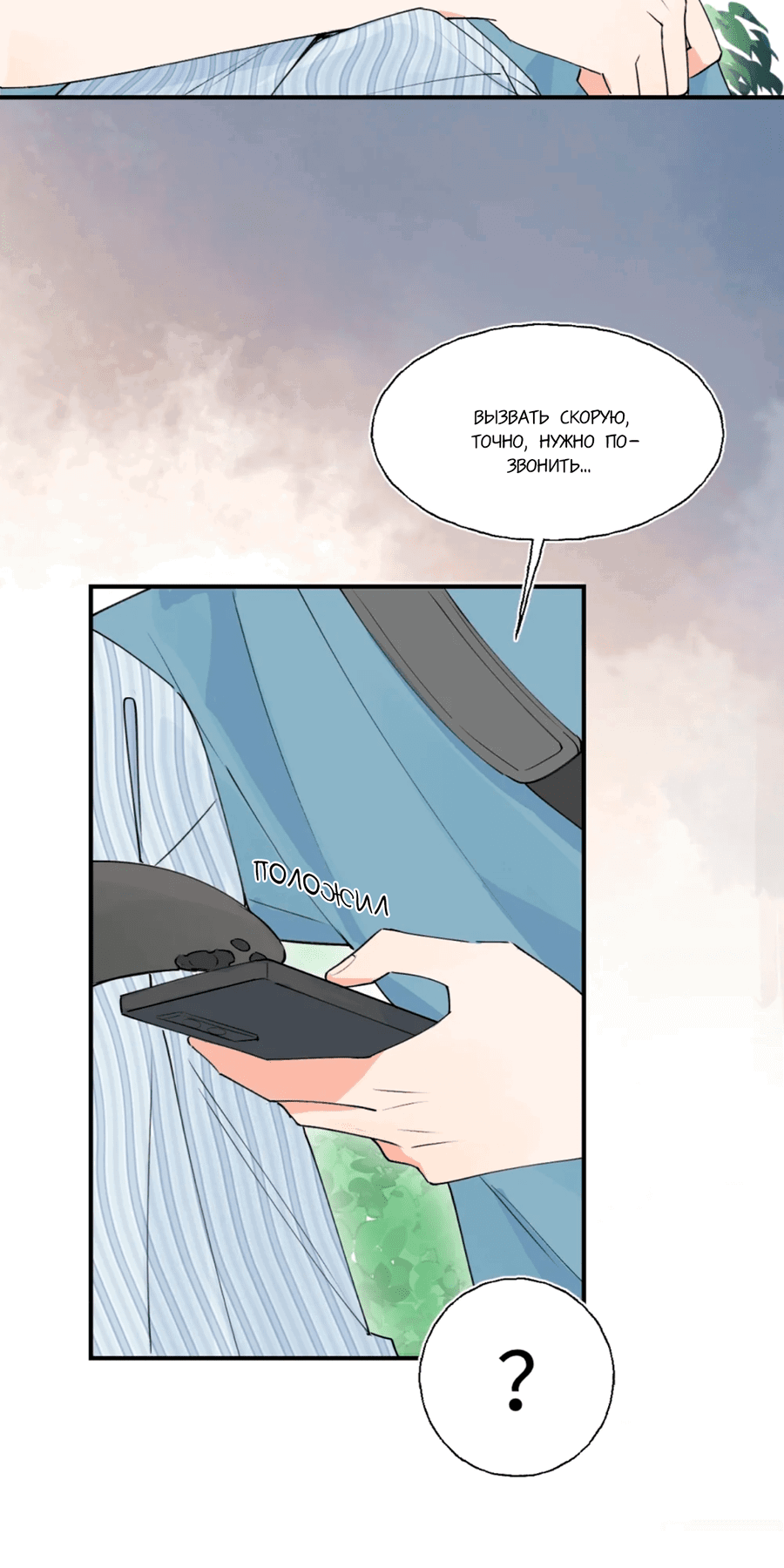 Манга Сяо Гоу лишился души - Глава 8 Страница 37