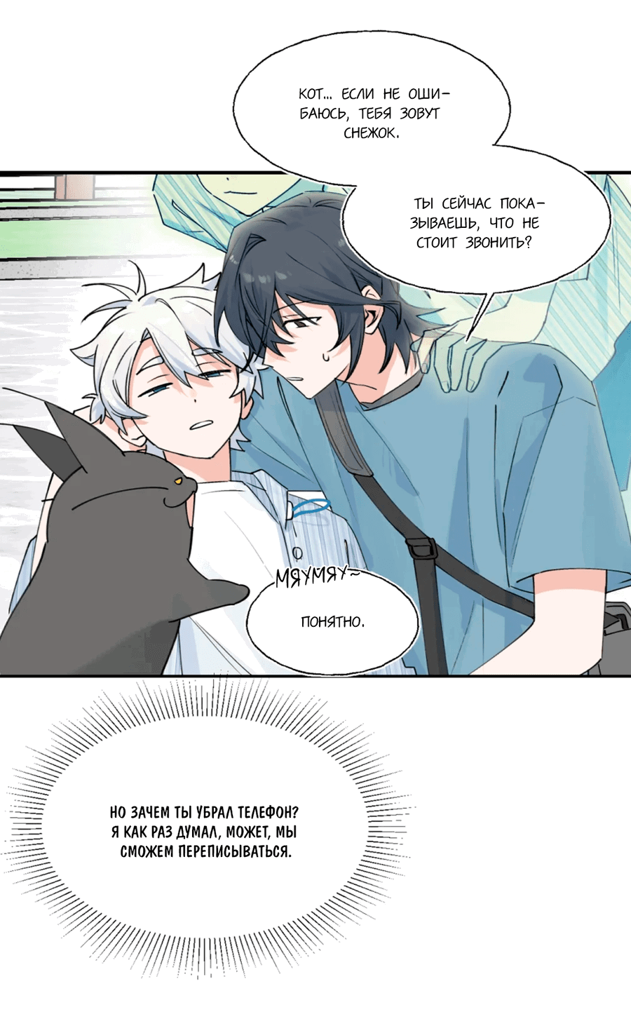 Манга Сяо Гоу лишился души - Глава 8 Страница 38