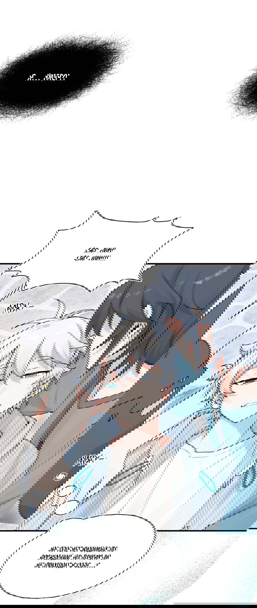 Манга Сяо Гоу лишился души - Глава 8 Страница 26