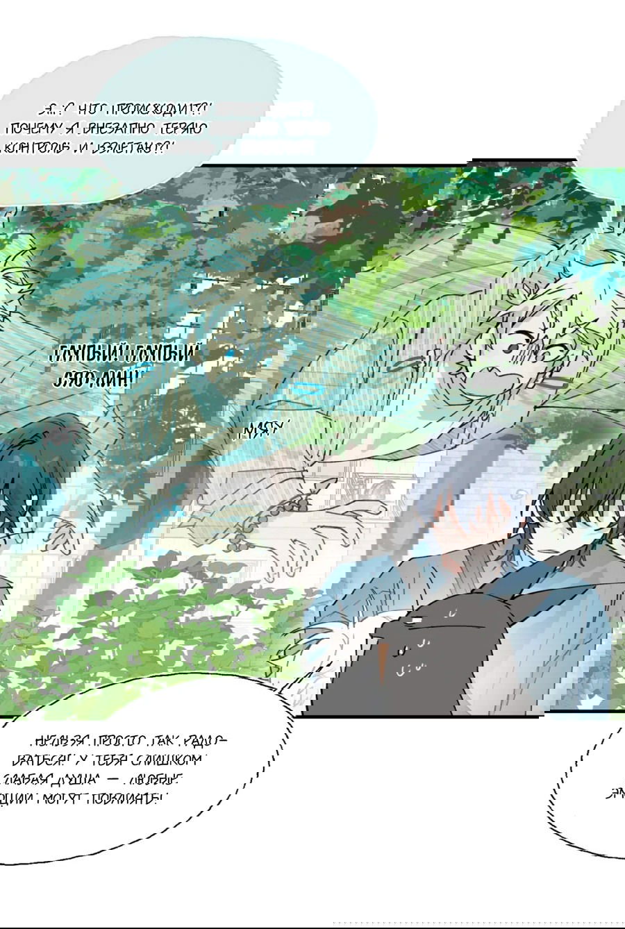 Манга Сяо Гоу лишился души - Глава 8 Страница 33
