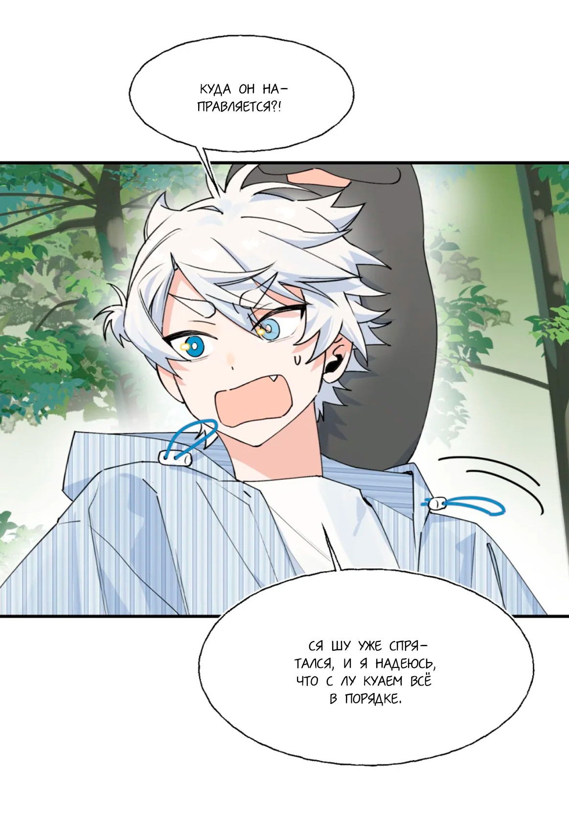 Манга Сяо Гоу лишился души - Глава 8 Страница 15