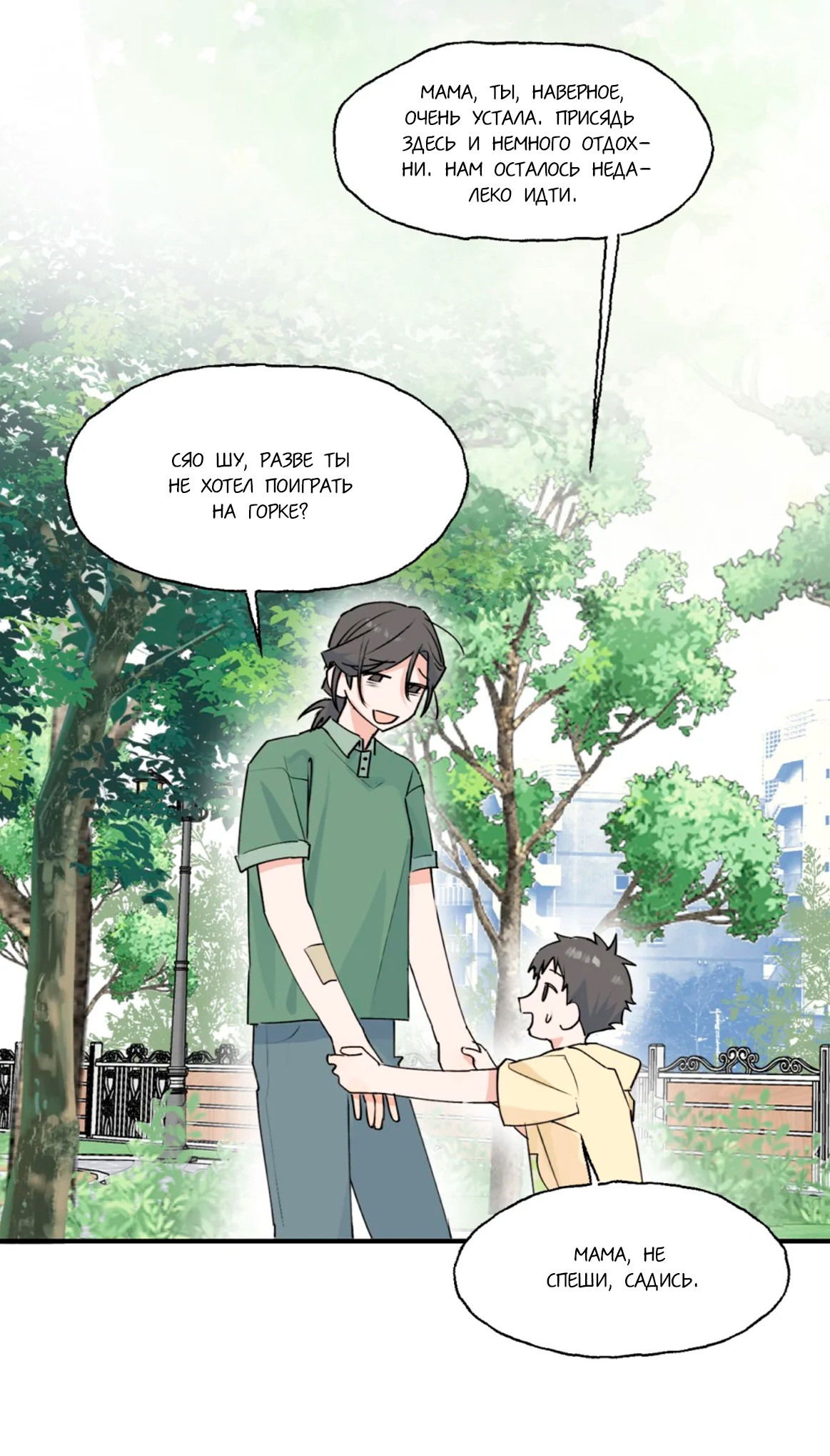 Манга Сяо Гоу лишился души - Глава 8 Страница 3