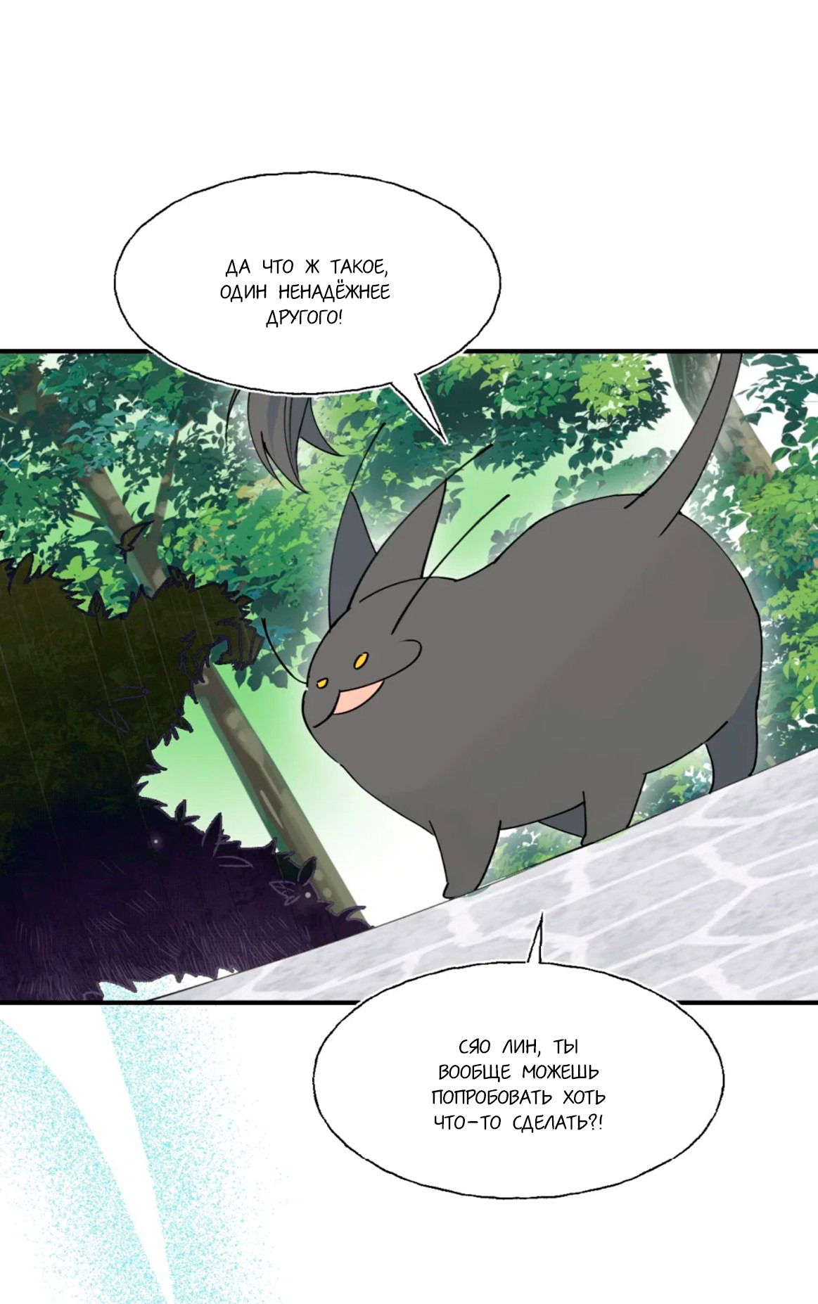 Манга Сяо Гоу лишился души - Глава 8 Страница 56