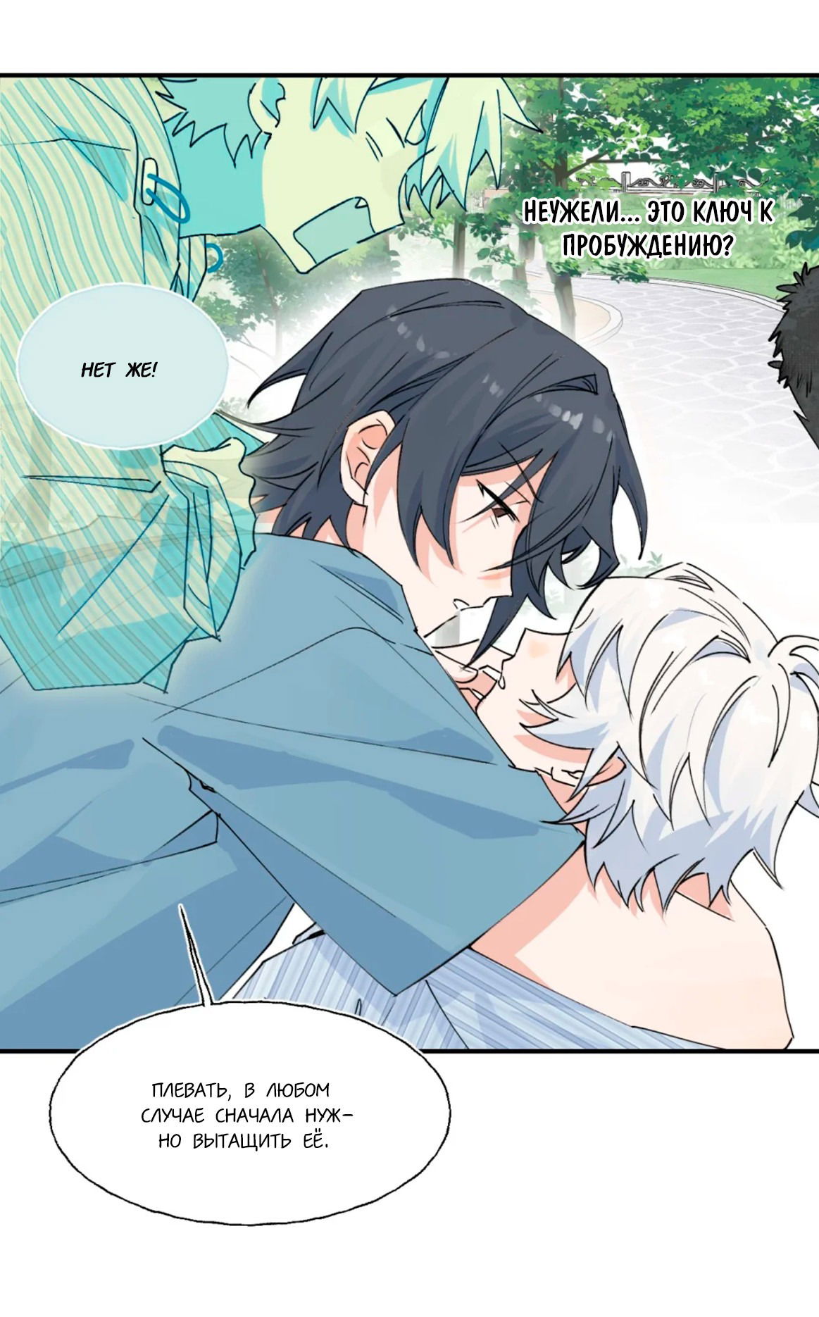 Манга Сяо Гоу лишился души - Глава 8 Страница 49