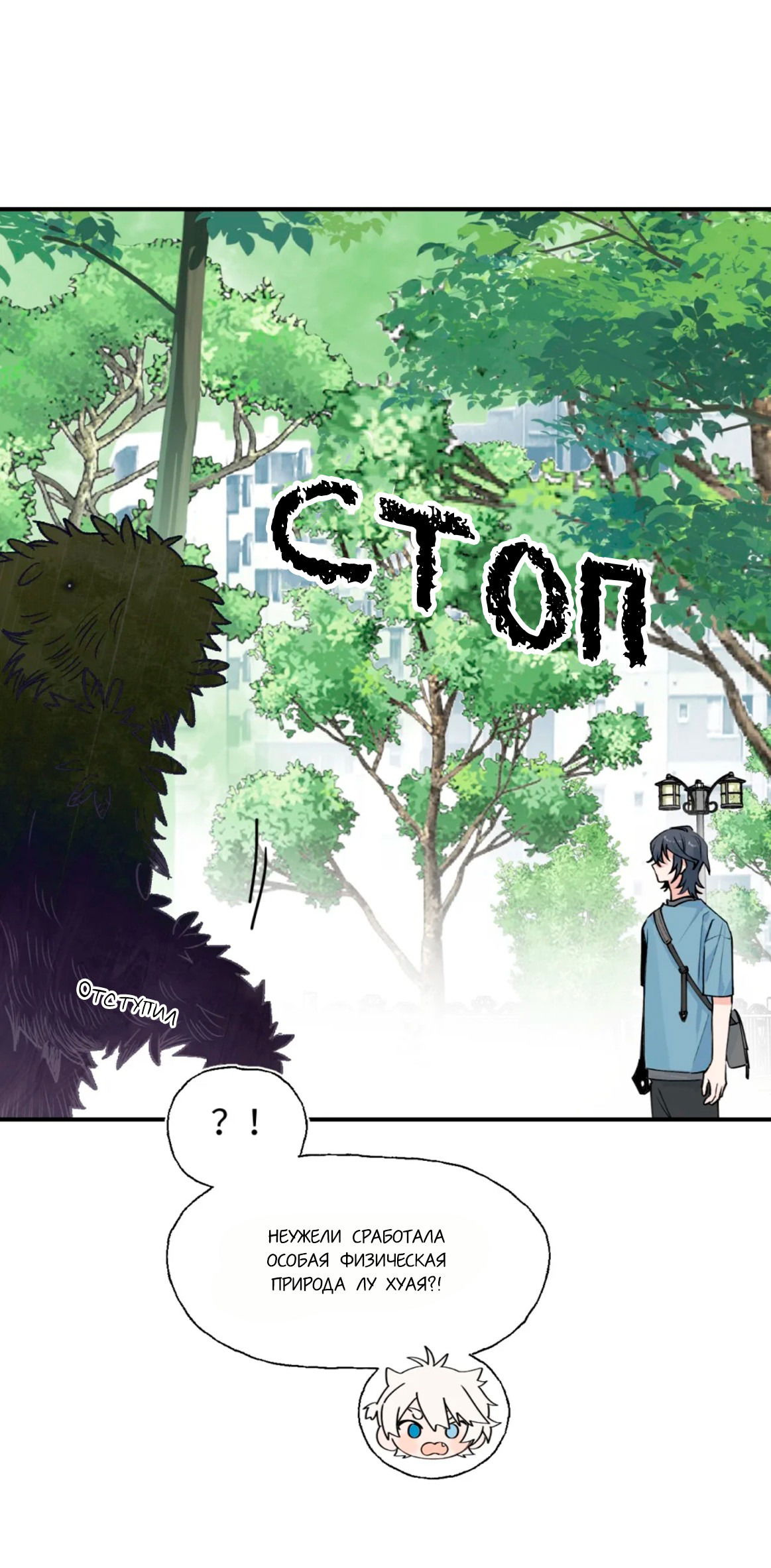 Манга Сяо Гоу лишился души - Глава 8 Страница 18