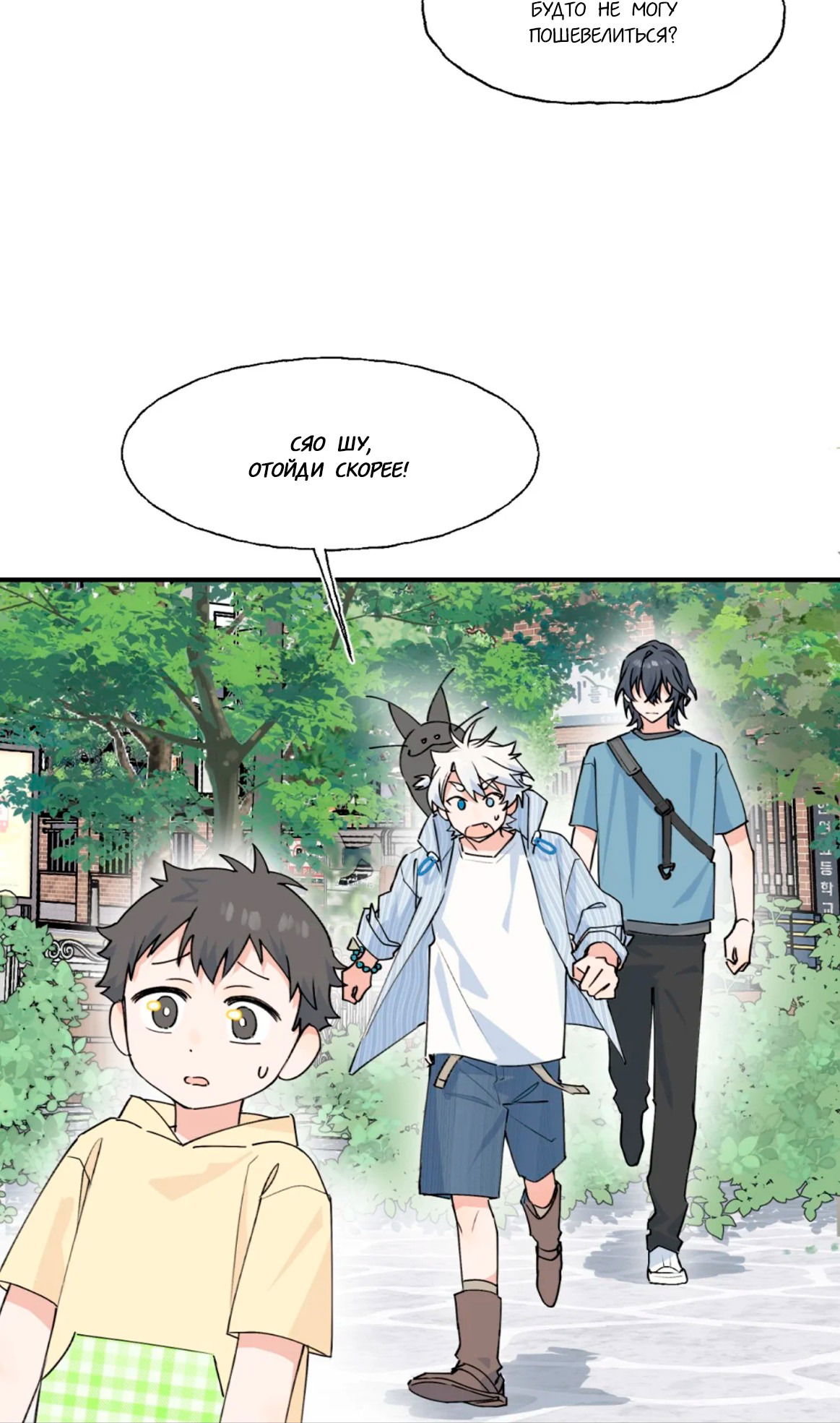 Манга Сяо Гоу лишился души - Глава 8 Страница 7