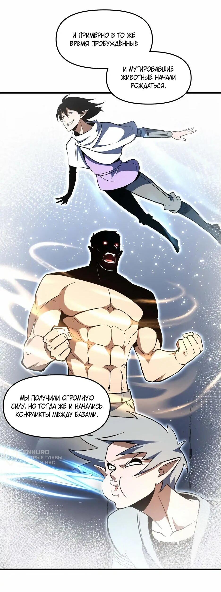 Манга Спасение мира с помощью игры - Глава 19 Страница 13