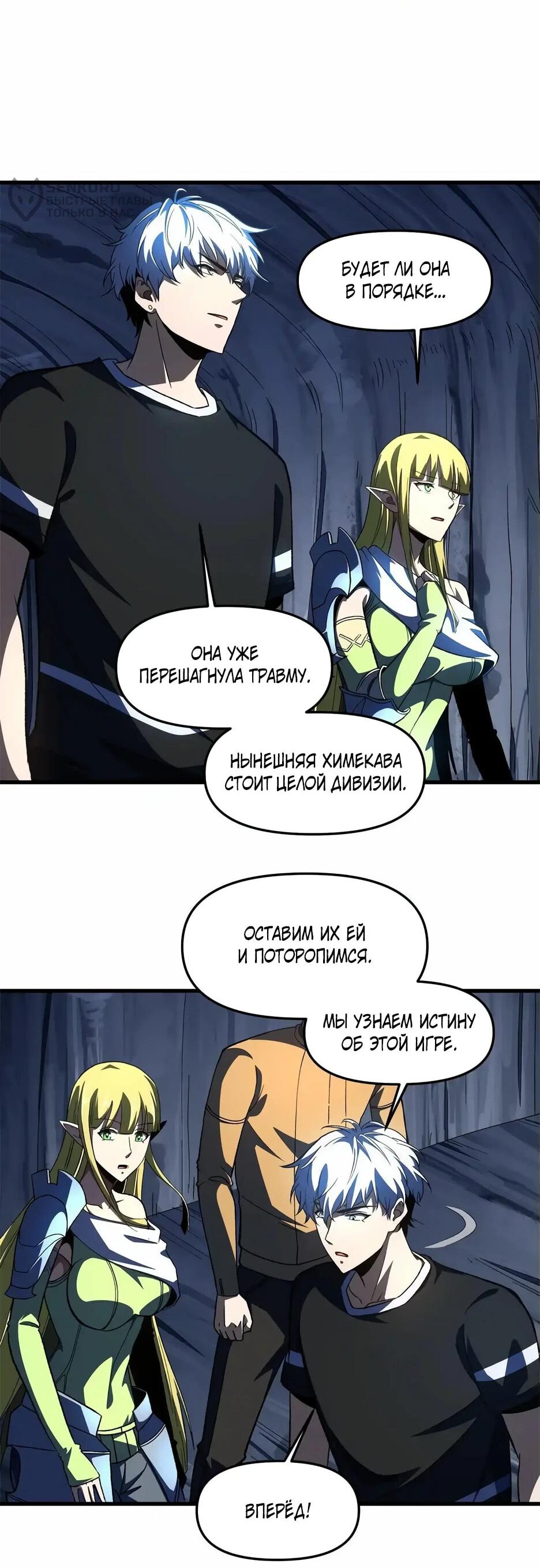 Манга Спасение мира с помощью игры - Глава 18 Страница 16