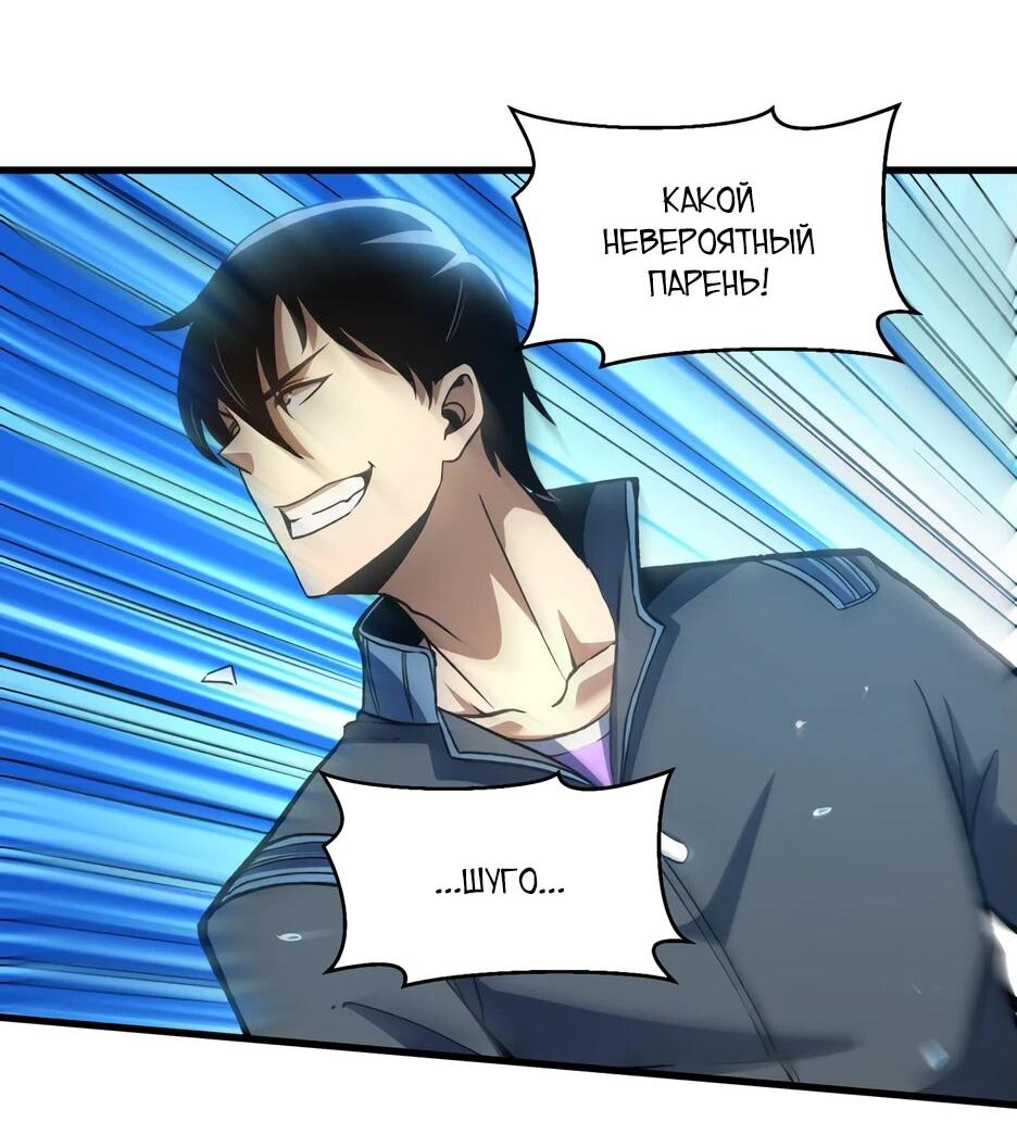 Манга Спасение мира с помощью игры - Глава 15 Страница 11