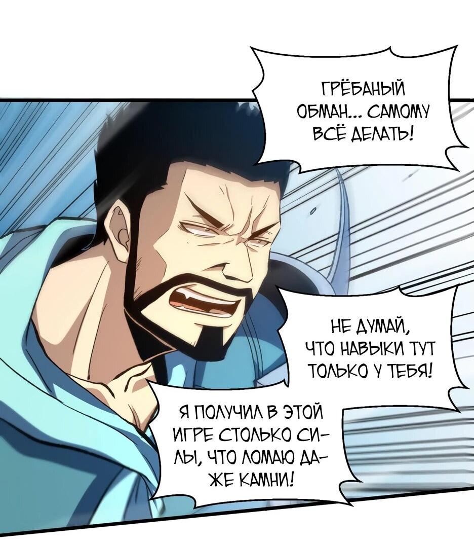 Манга Спасение мира с помощью игры - Глава 13 Страница 19