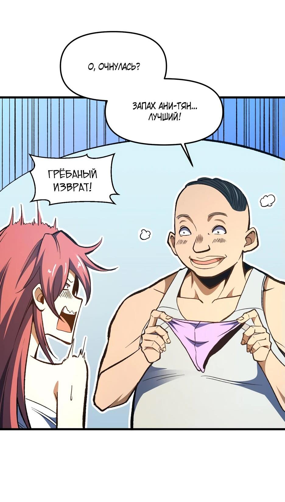 Манга Спасение мира с помощью игры - Глава 10 Страница 45