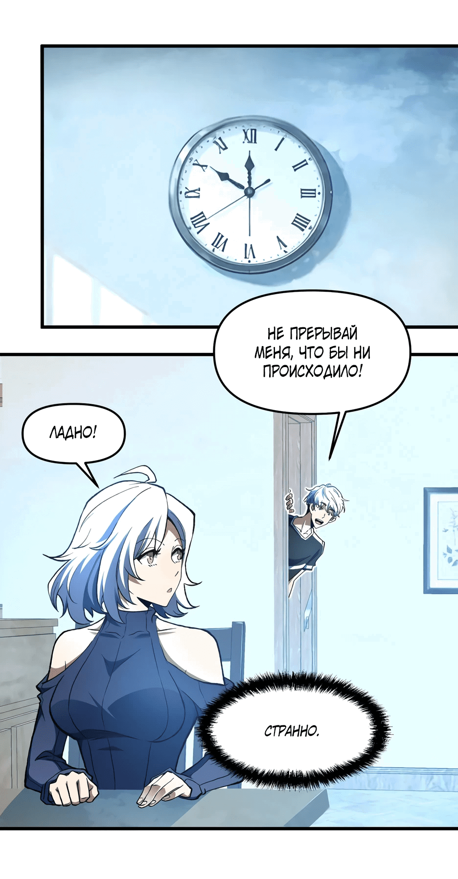 Манга Спасение мира с помощью игры - Глава 2 Страница 54