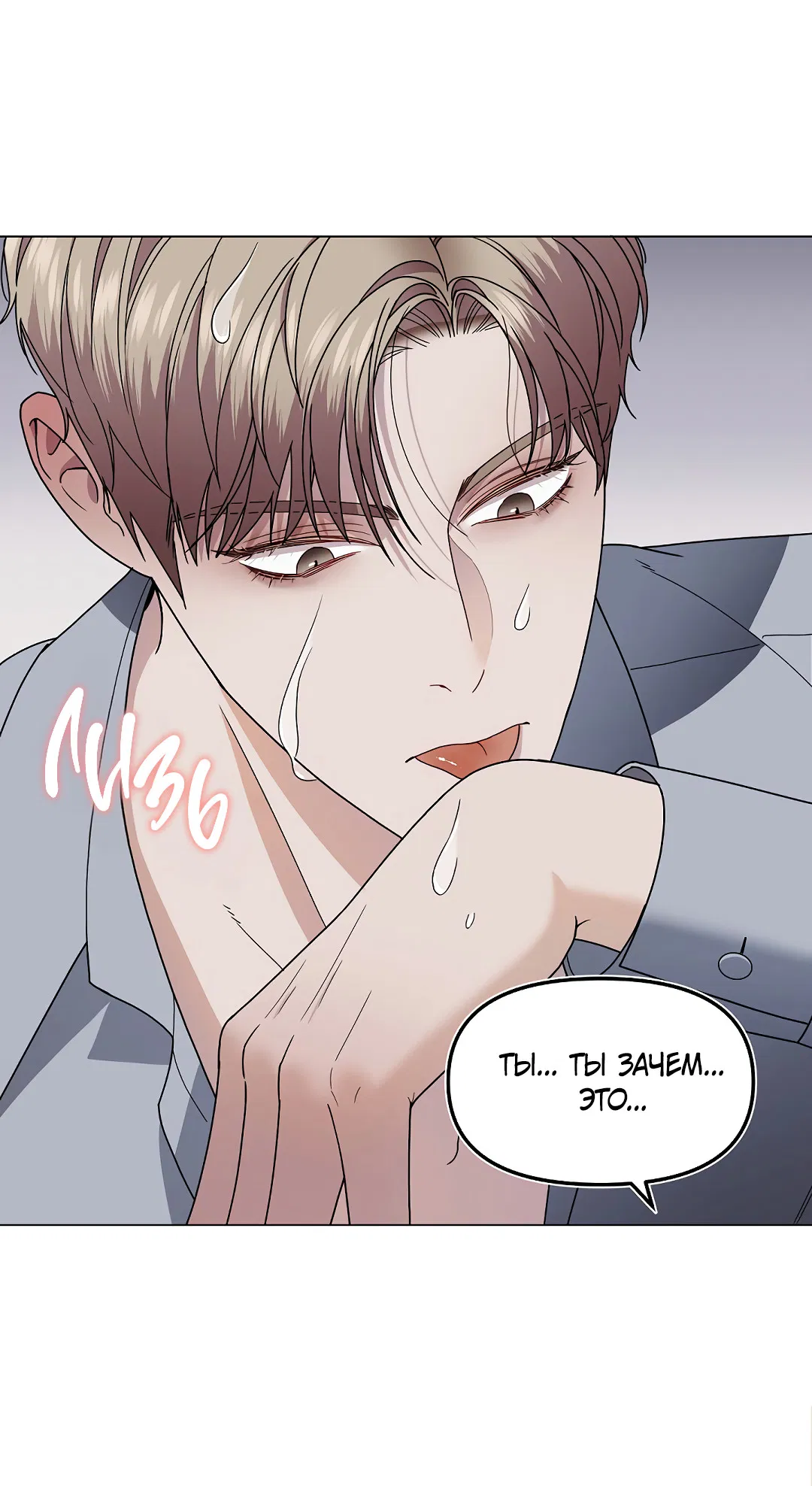 Манга Друг детства S - Глава 1 Страница 81