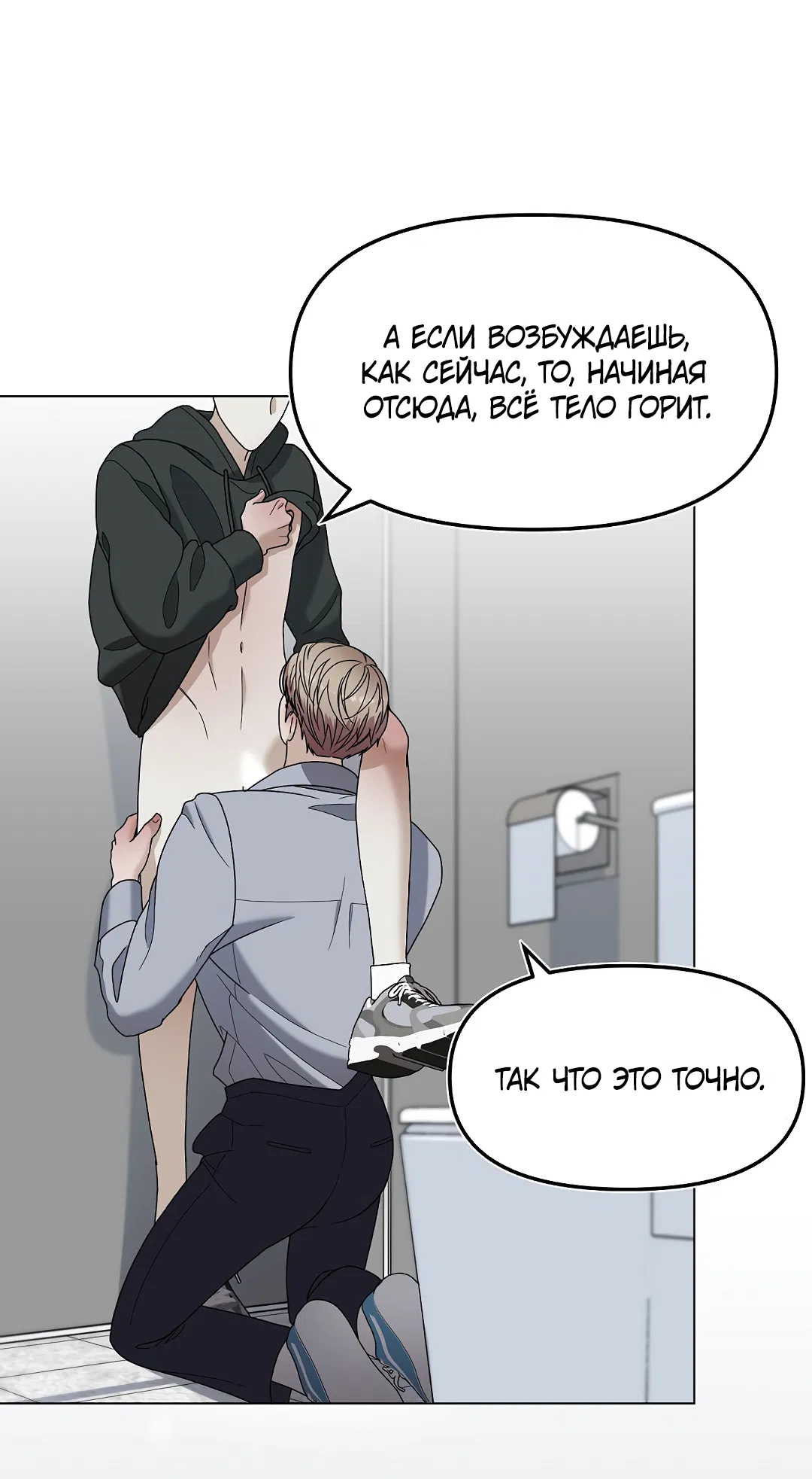 Манга Друг детства S - Глава 1 Страница 85