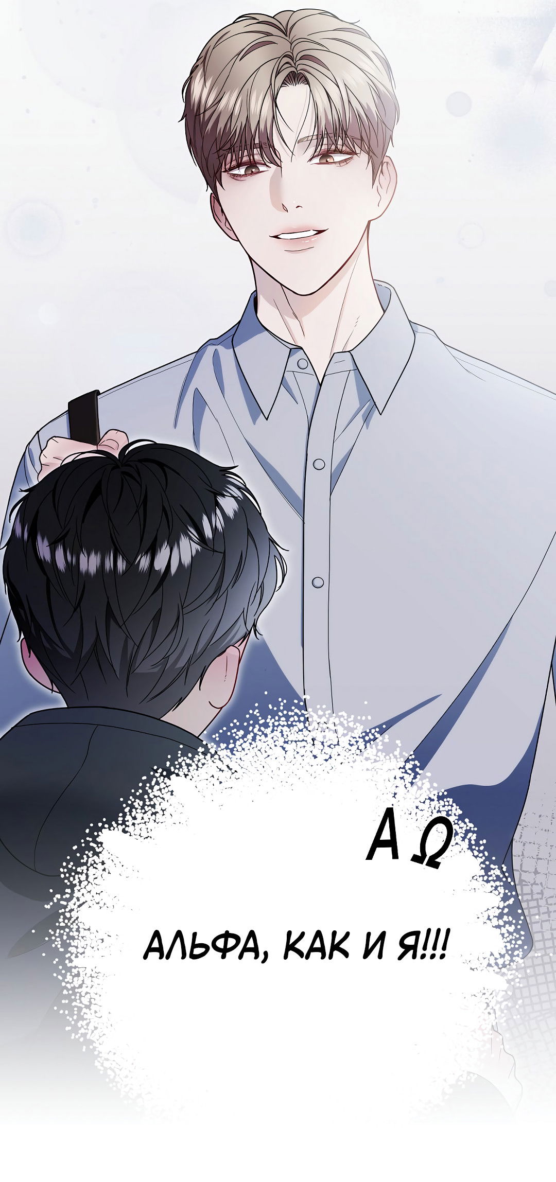 Манга Друг детства S - Глава 1 Страница 11