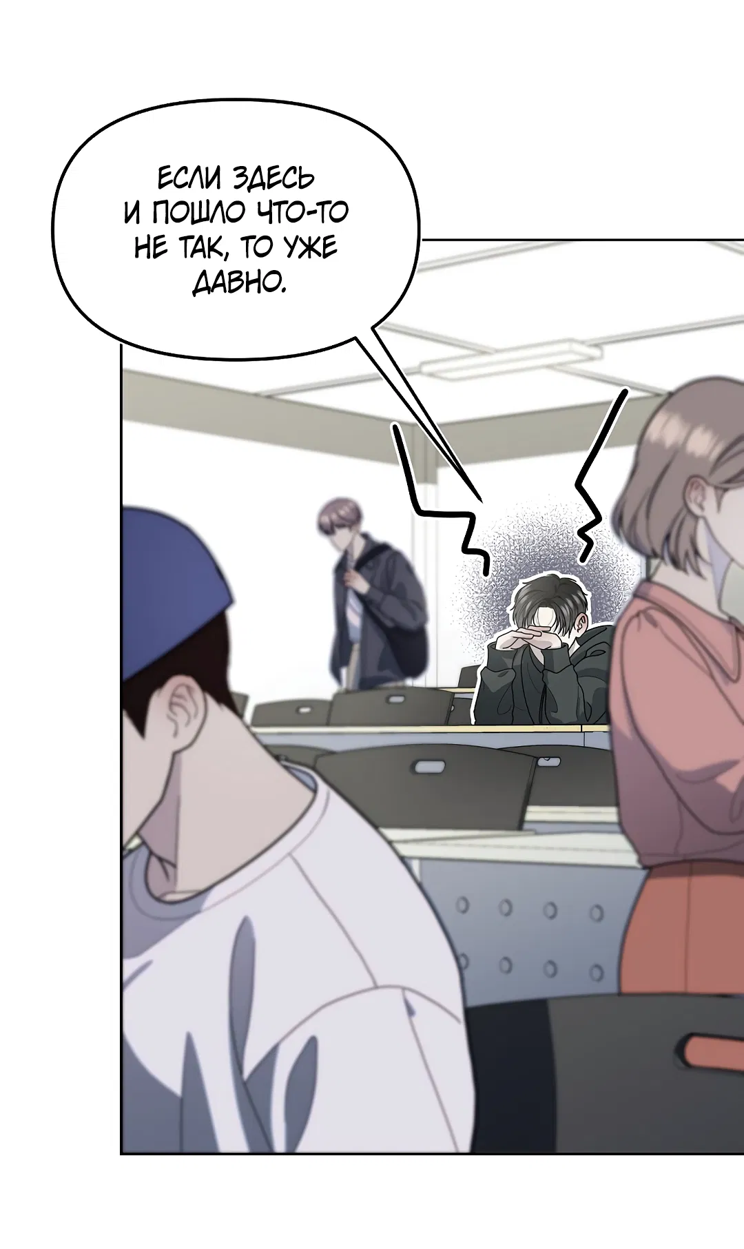 Манга Друг детства S - Глава 1 Страница 8