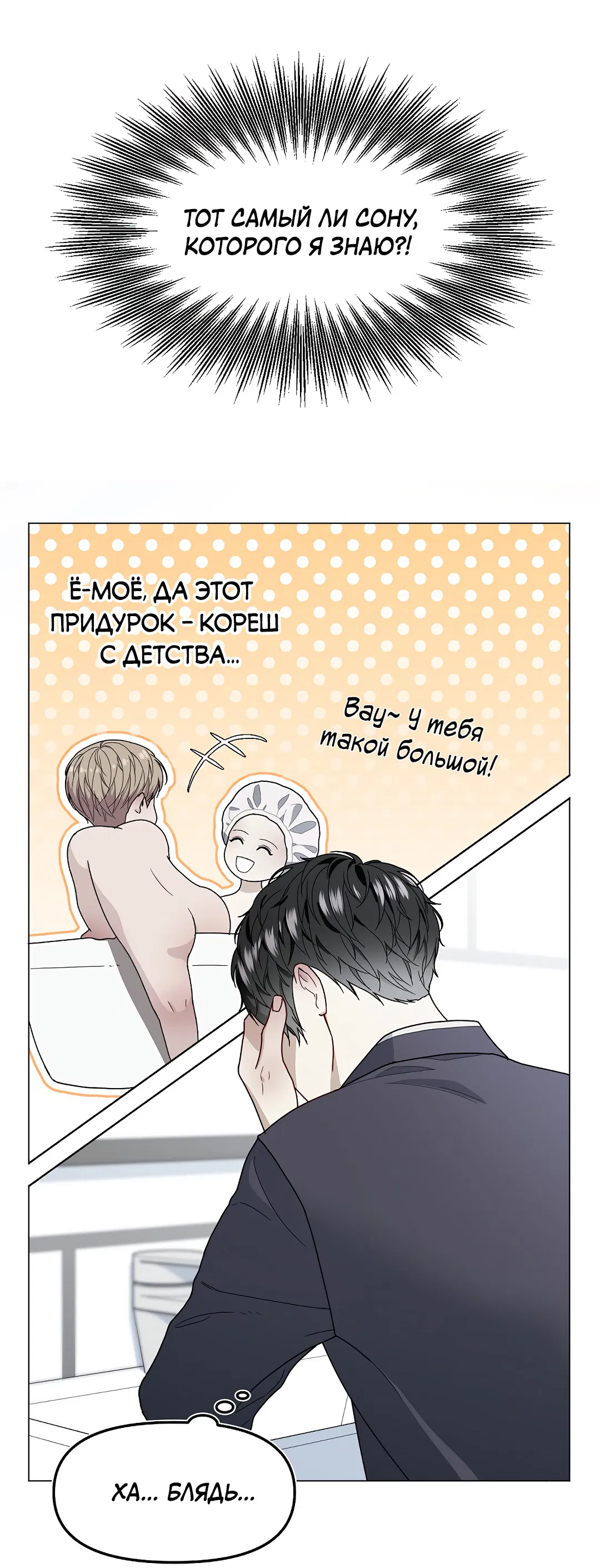 Манга Друг детства S - Глава 1 Страница 4