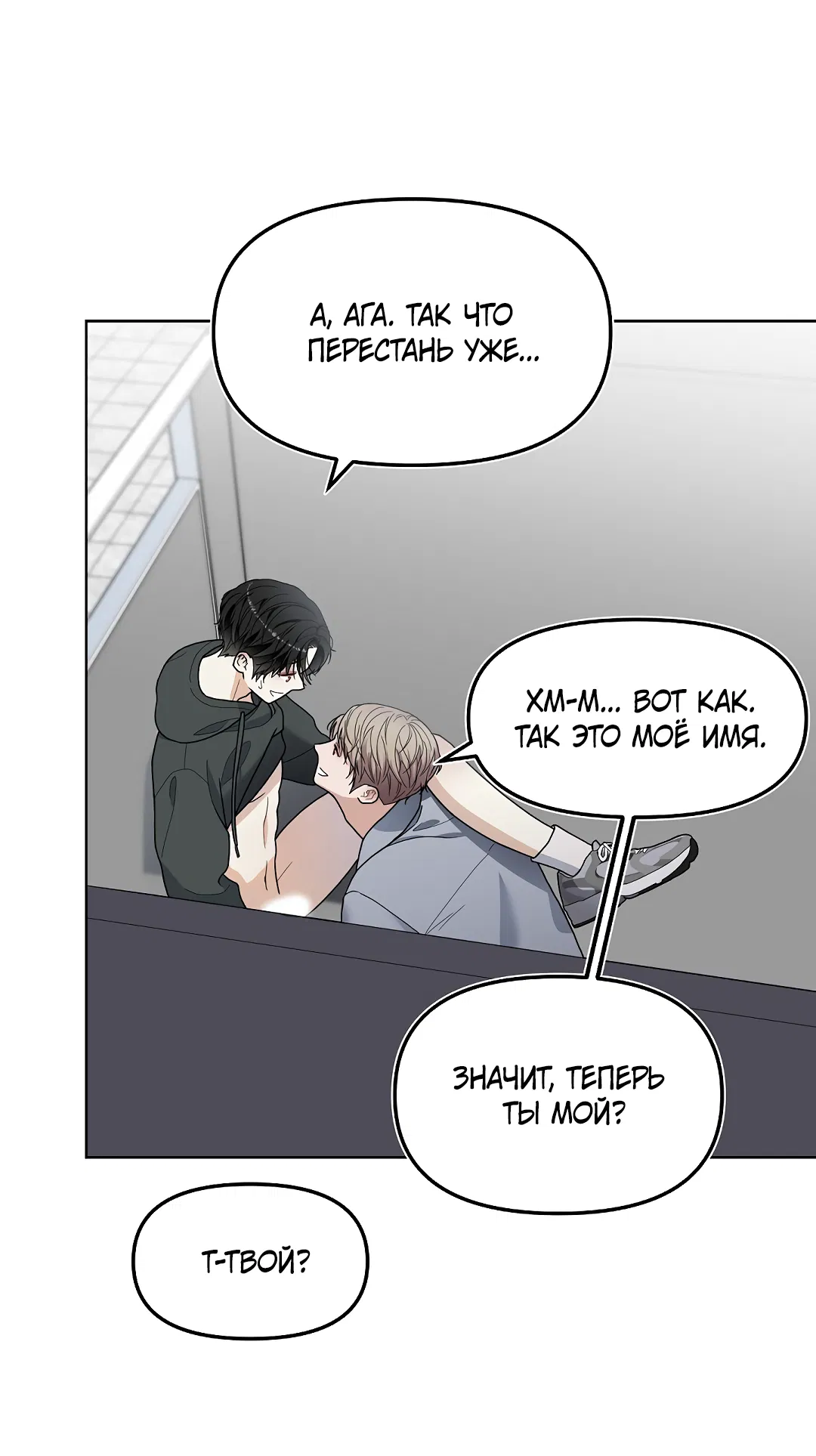 Манга Друг детства S - Глава 1 Страница 87