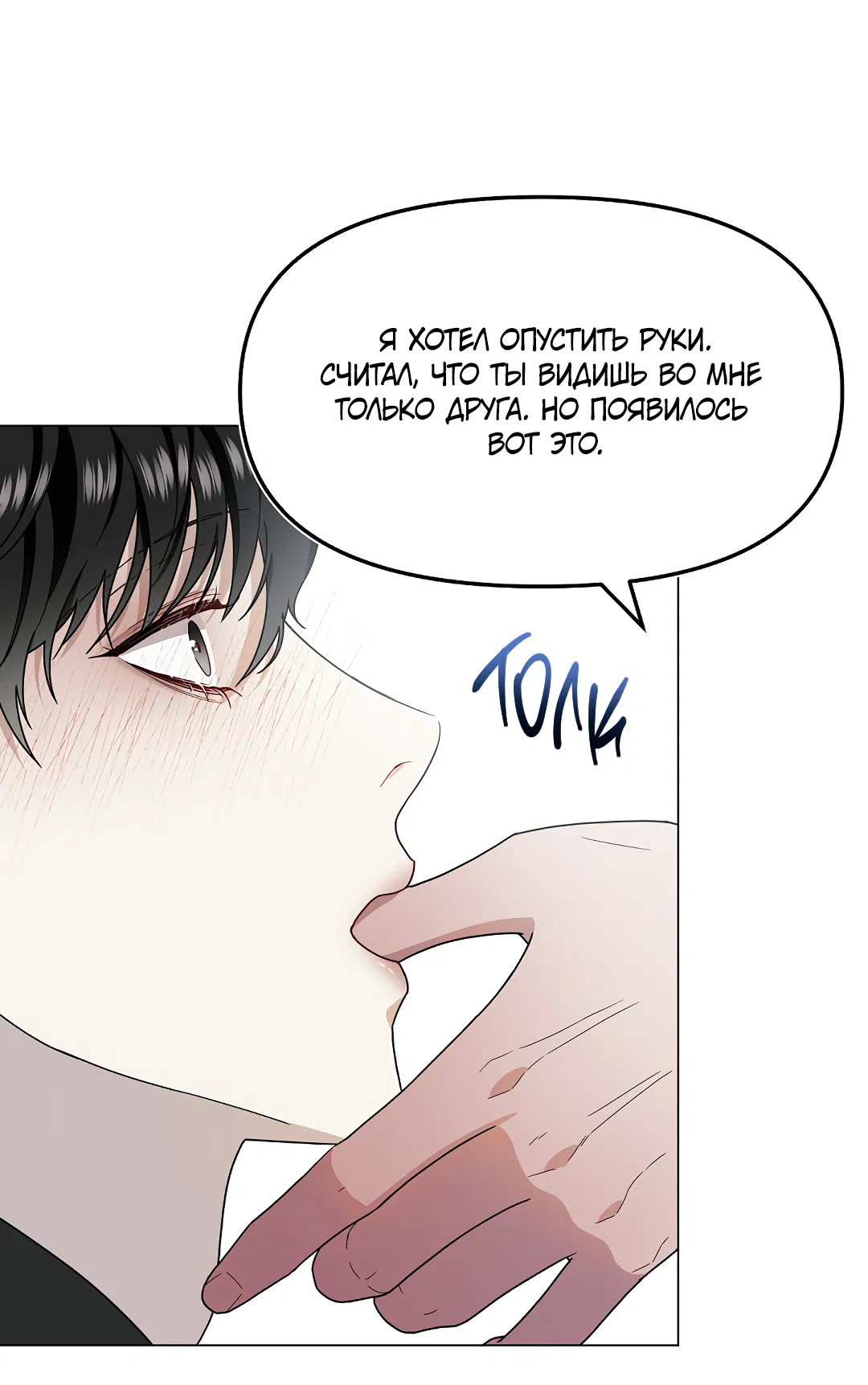 Манга Друг детства S - Глава 1 Страница 55