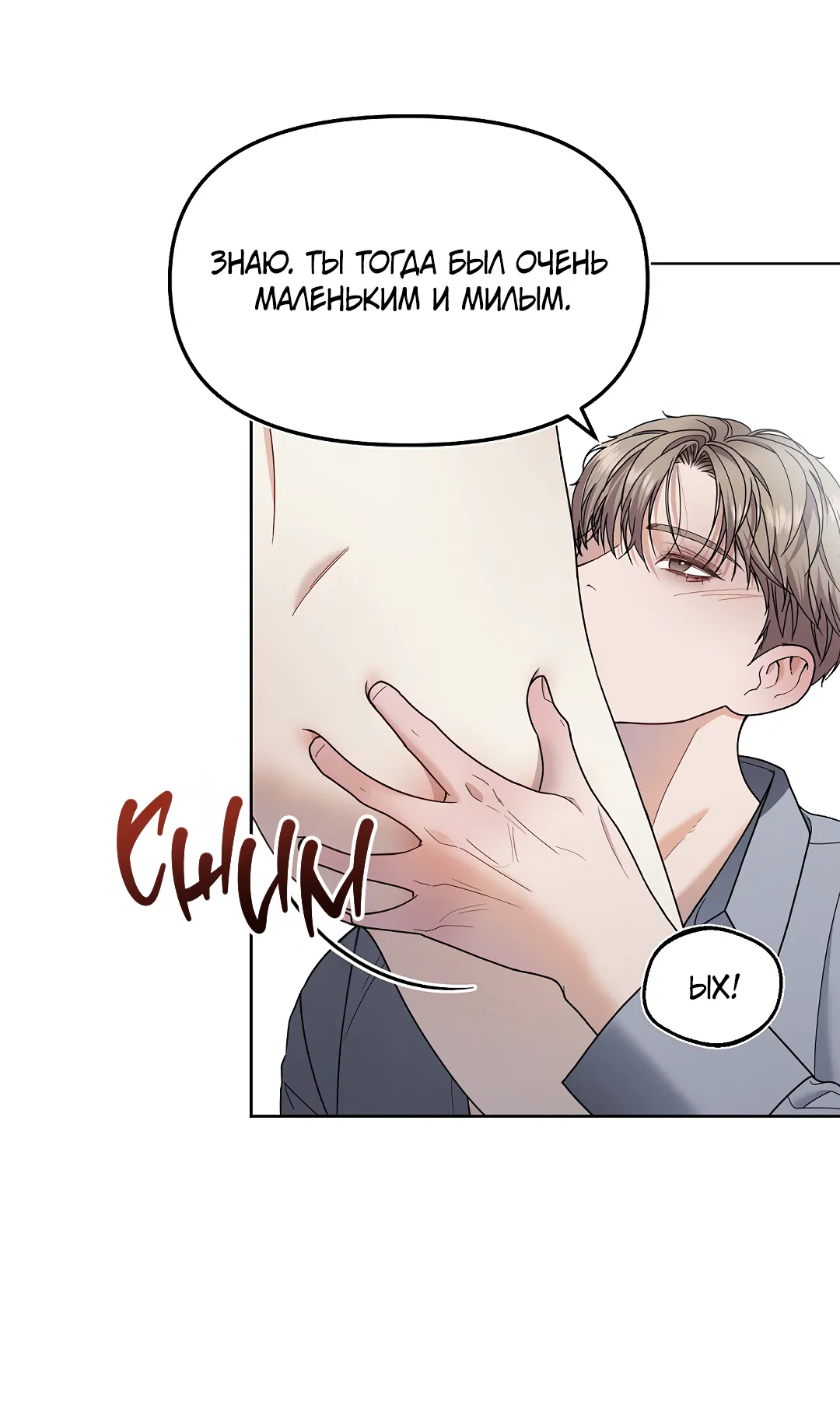 Манга Друг детства S - Глава 1 Страница 89