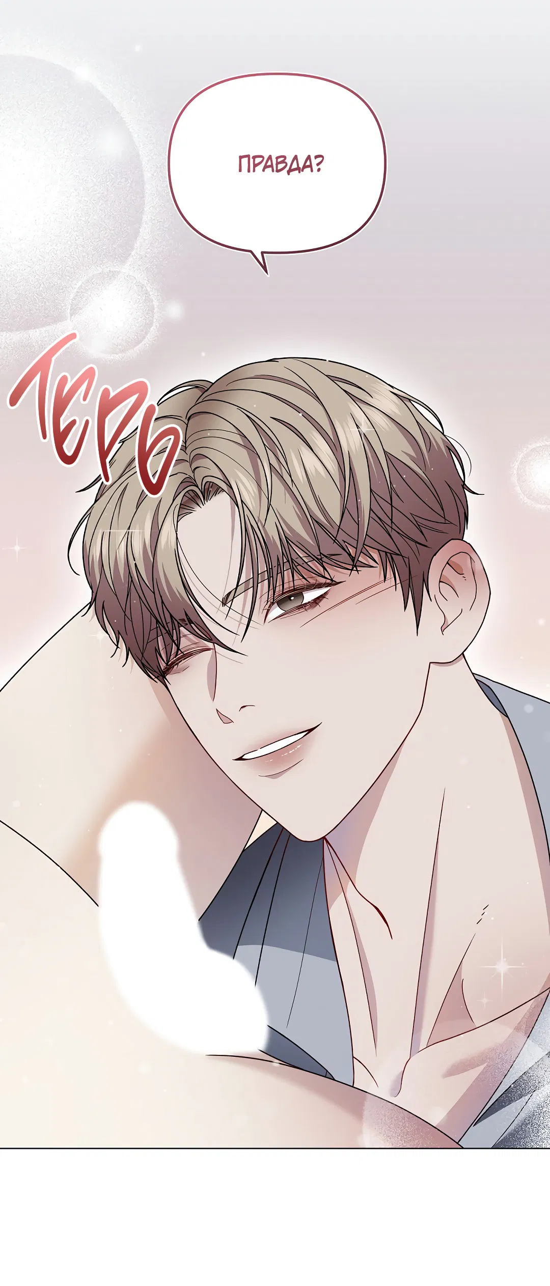 Манга Друг детства S - Глава 1 Страница 86