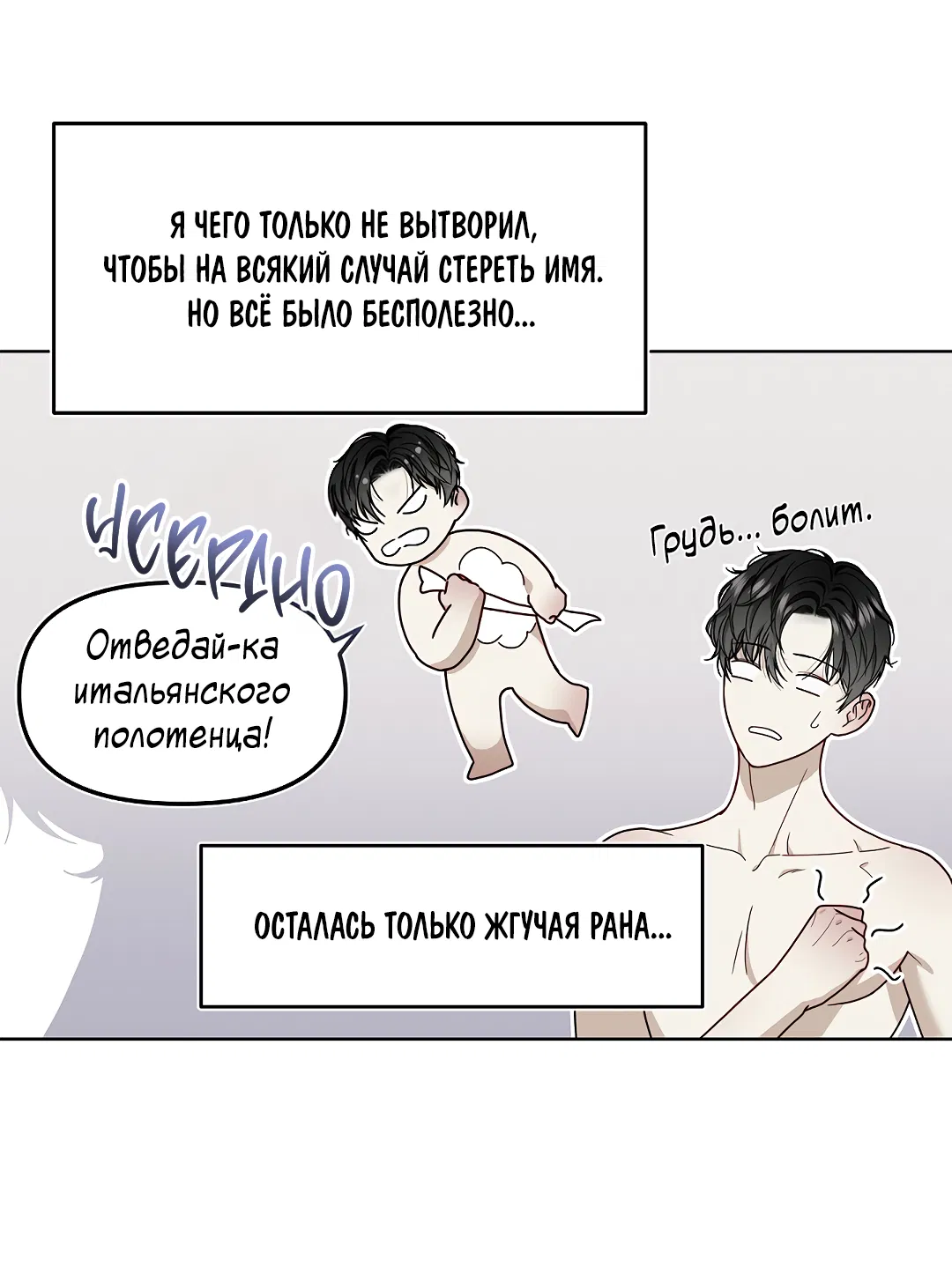 Манга Друг детства S - Глава 1 Страница 9