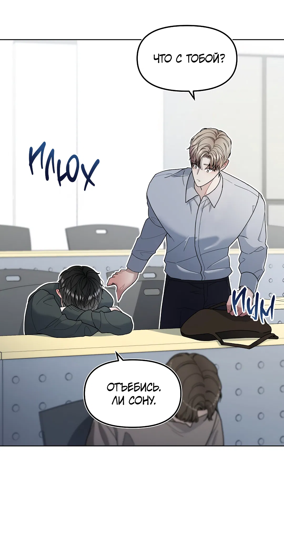 Манга Друг детства S - Глава 1 Страница 13