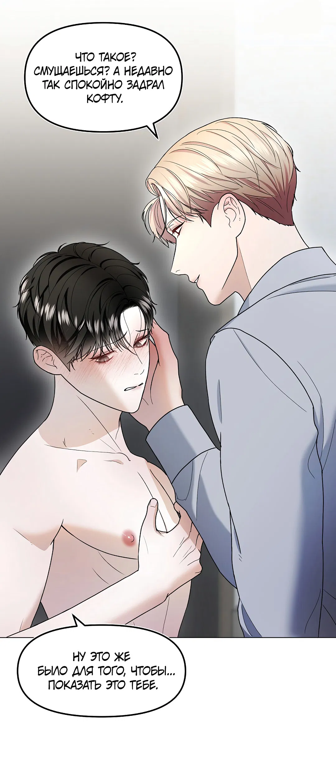 Манга Друг детства S - Глава 2 Страница 21