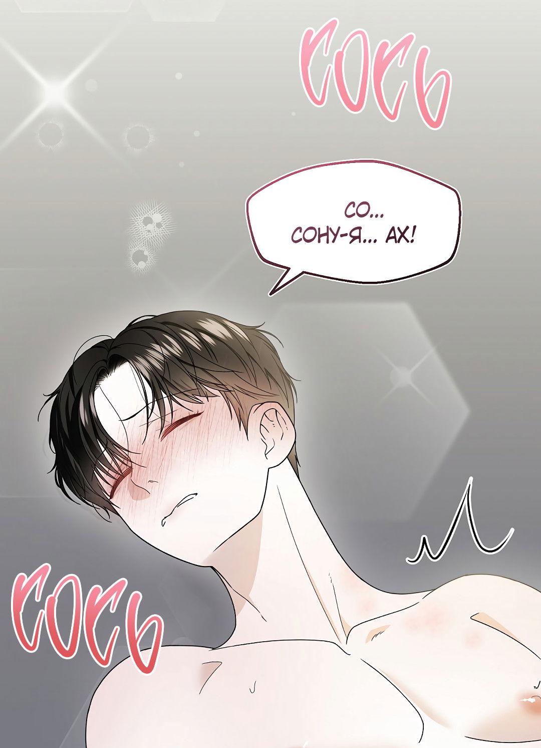 Манга Друг детства S - Глава 2 Страница 67