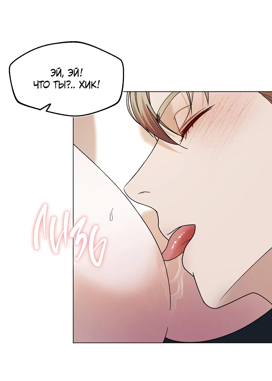 Манга Друг детства S - Глава 2 Страница 61