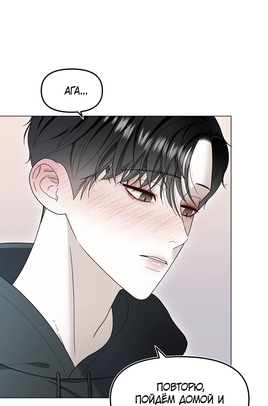 Манга Друг детства S - Глава 2 Страница 8