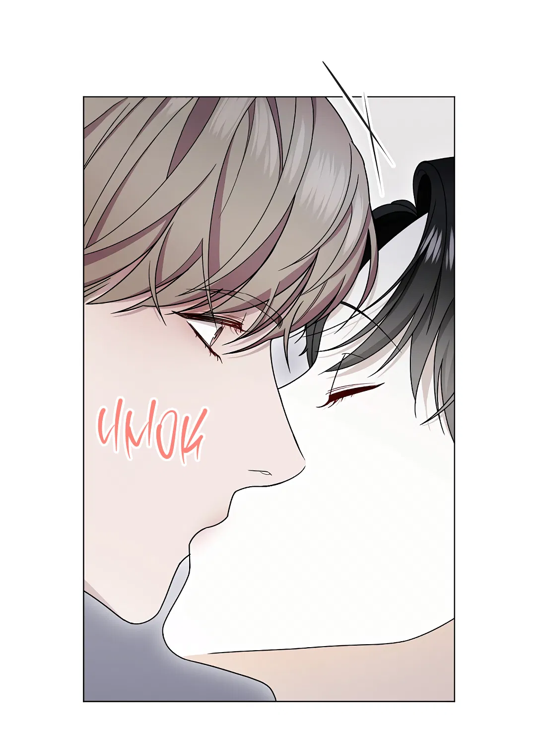 Манга Друг детства S - Глава 2 Страница 4