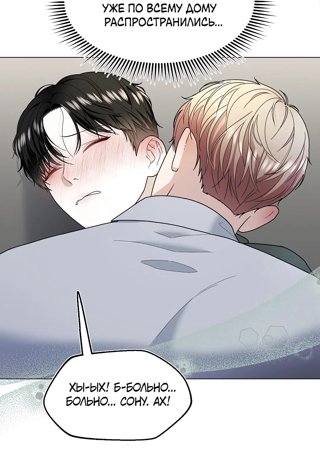 Манга Друг детства S - Глава 2 Страница 18