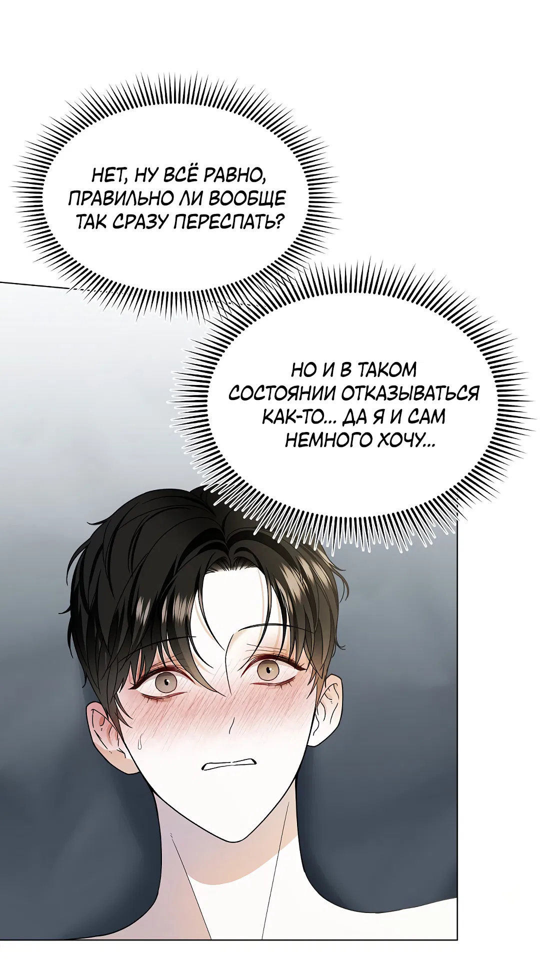 Манга Друг детства S - Глава 2 Страница 58