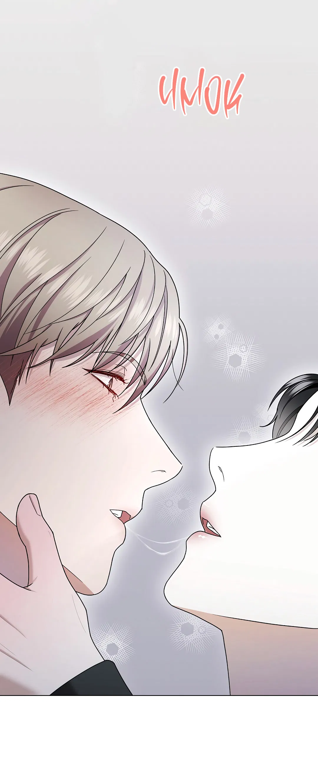 Манга Друг детства S - Глава 2 Страница 6