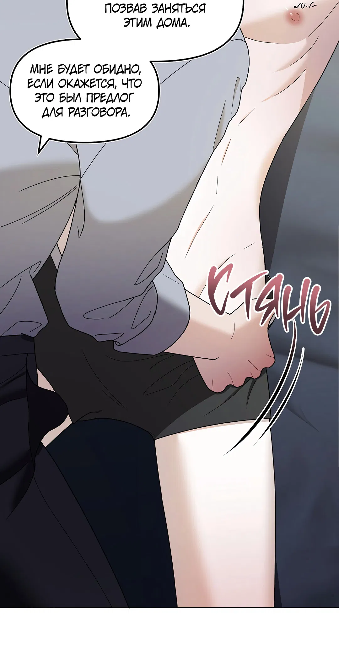 Манга Друг детства S - Глава 2 Страница 27