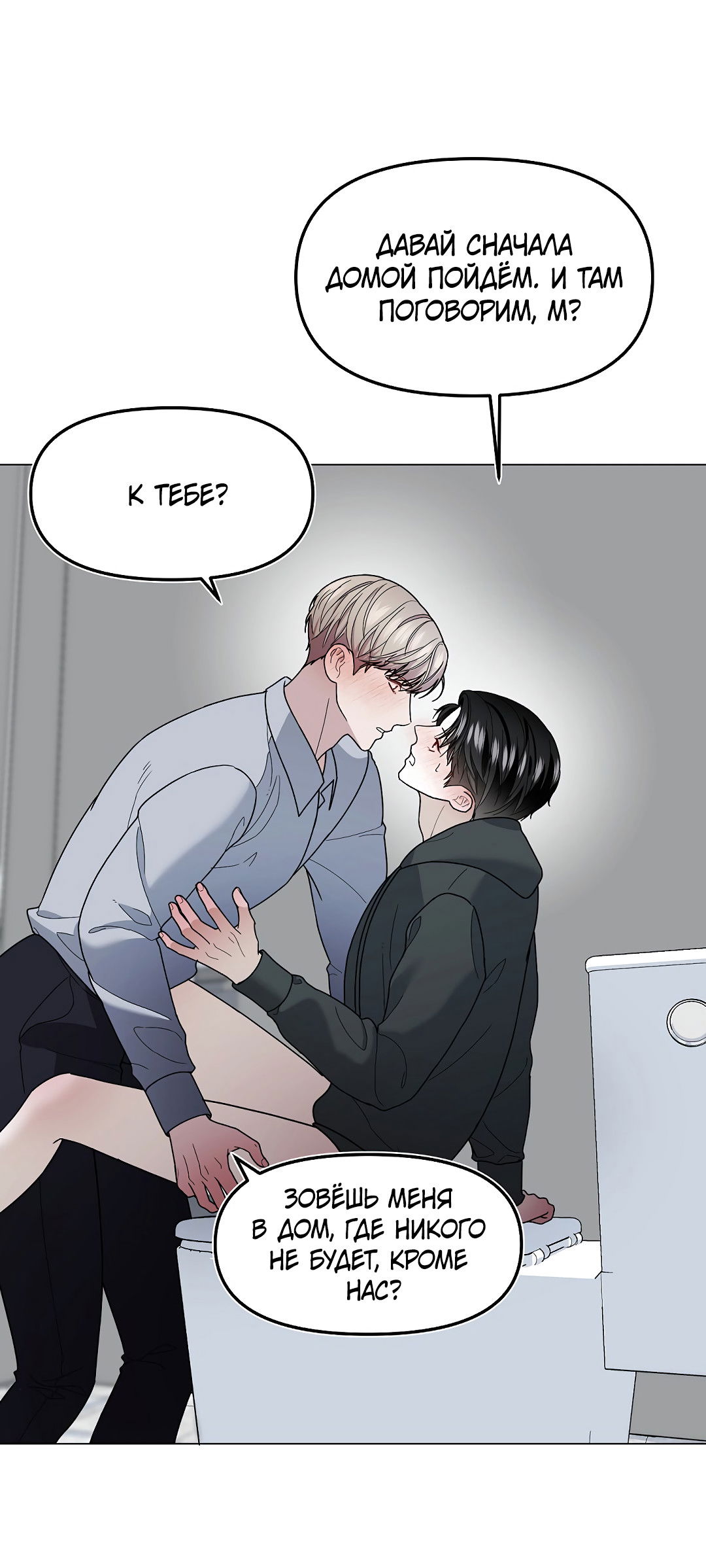 Манга Друг детства S - Глава 2 Страница 7