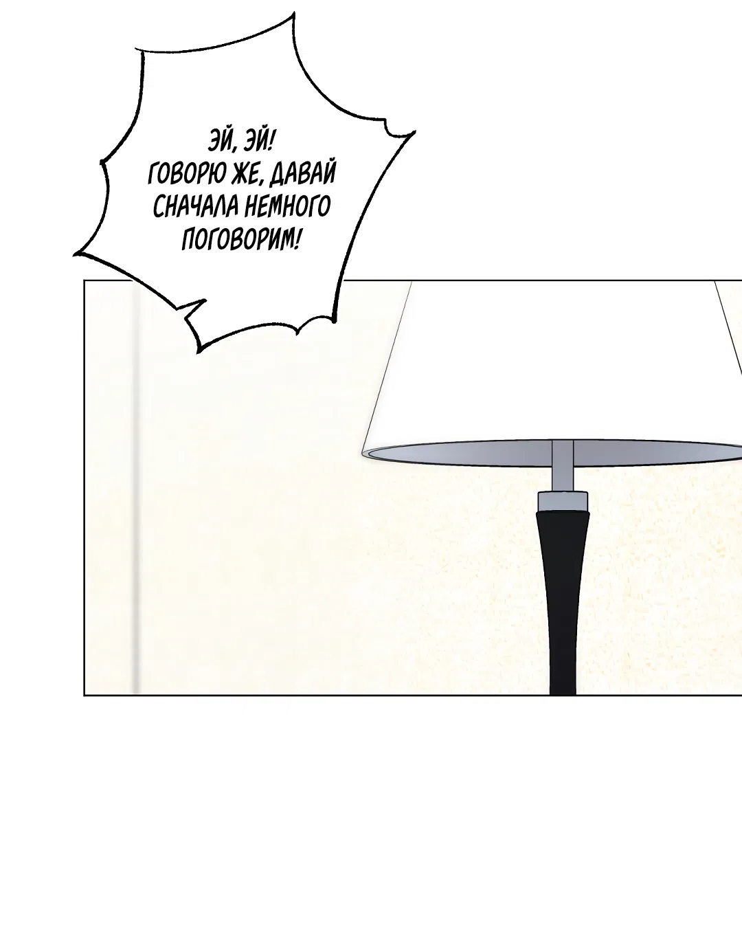 Манга Друг детства S - Глава 2 Страница 25