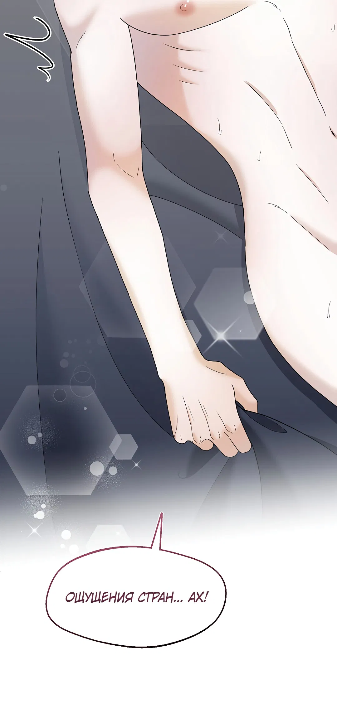 Манга Друг детства S - Глава 2 Страница 68