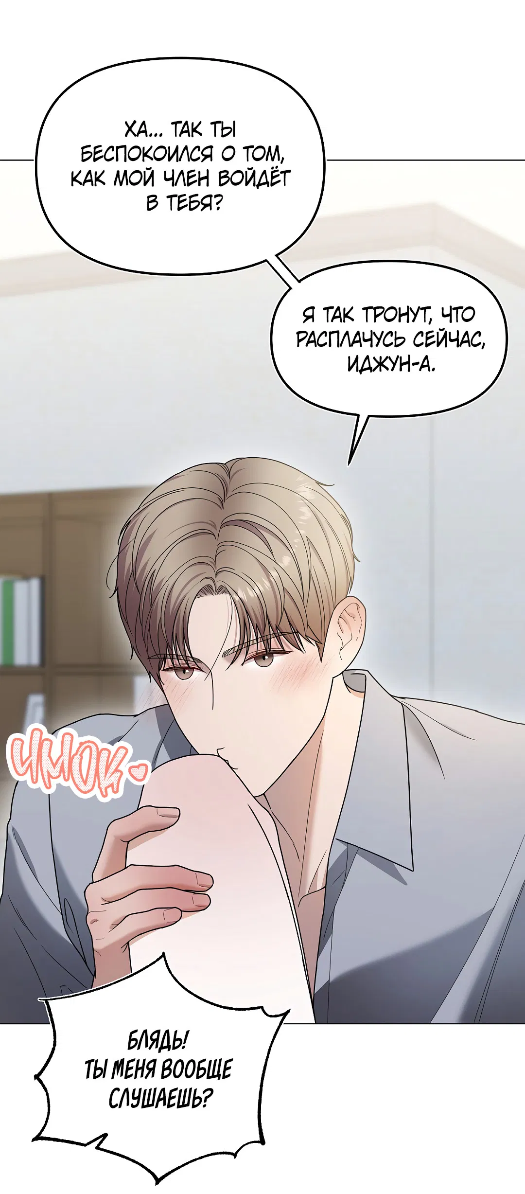 Манга Друг детства S - Глава 2 Страница 53