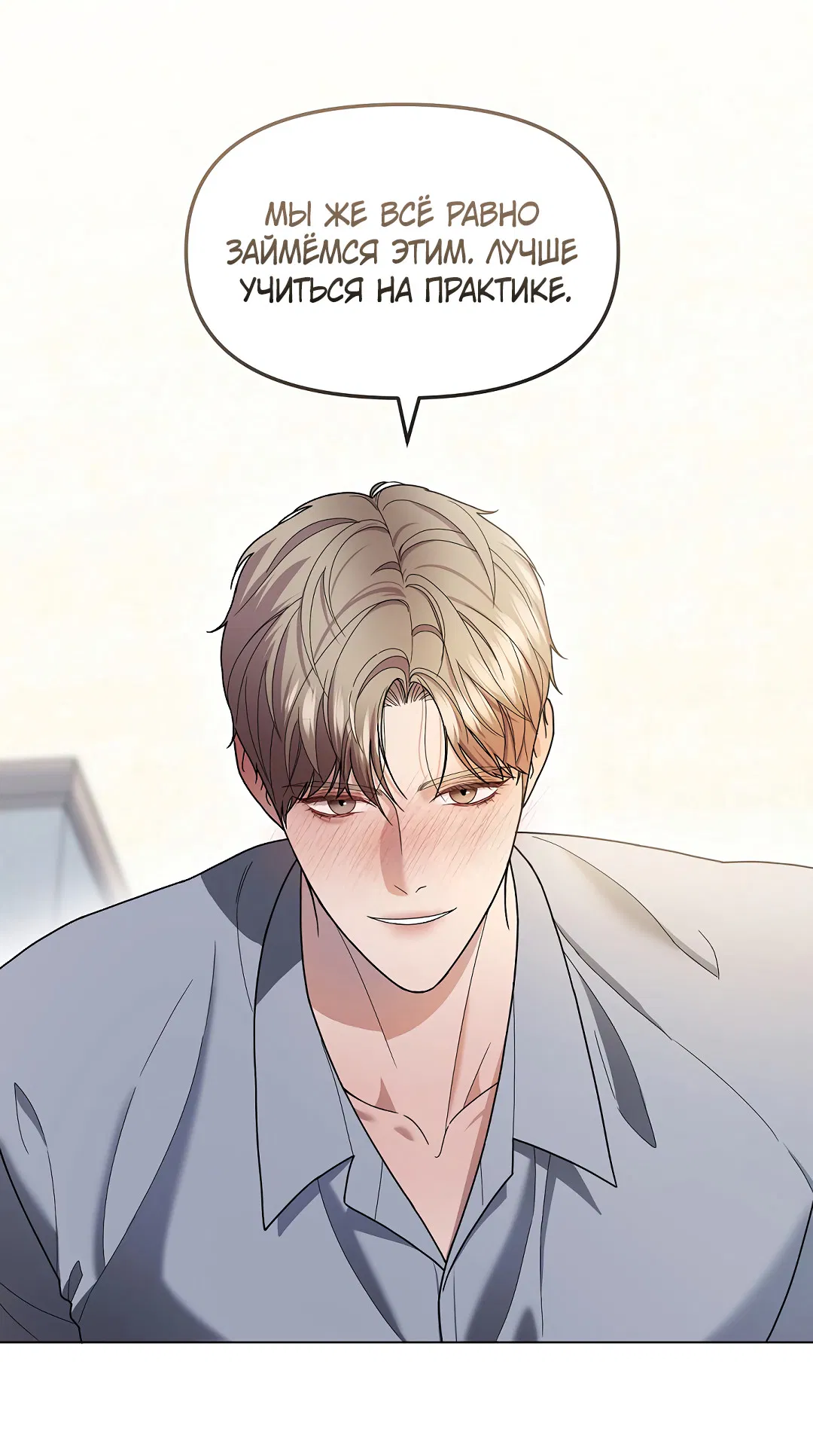 Манга Друг детства S - Глава 2 Страница 57