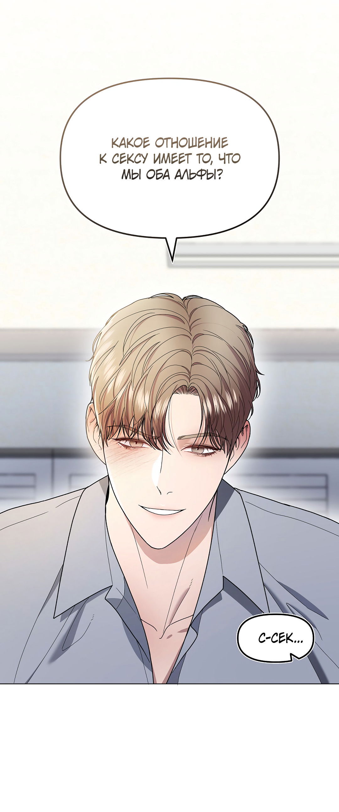 Манга Друг детства S - Глава 2 Страница 50