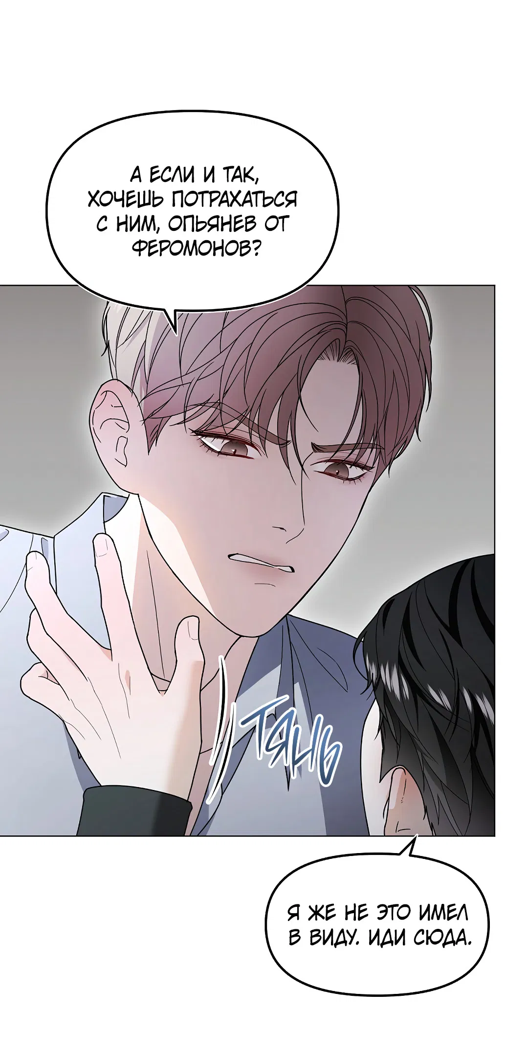 Манга Друг детства S - Глава 2 Страница 3