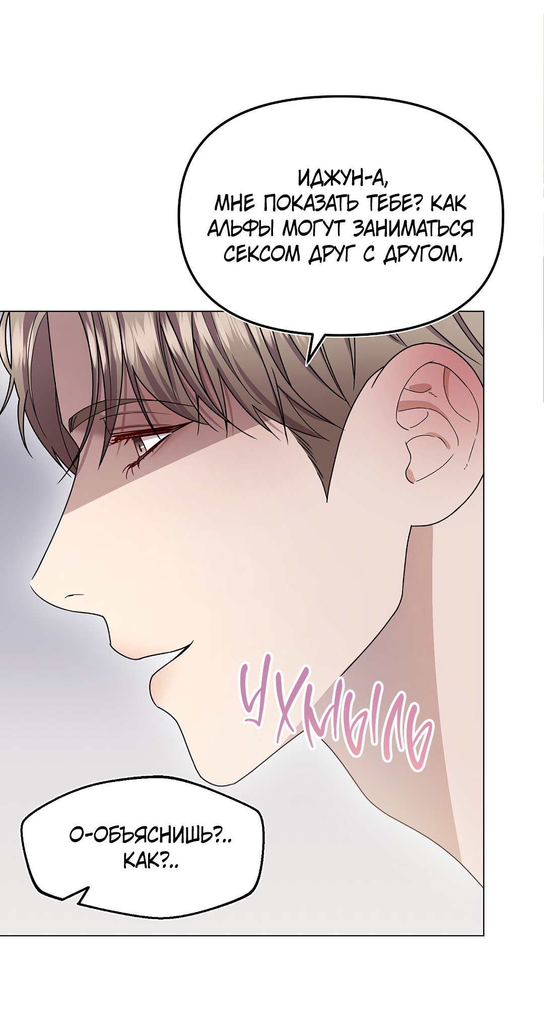 Манга Друг детства S - Глава 2 Страница 54